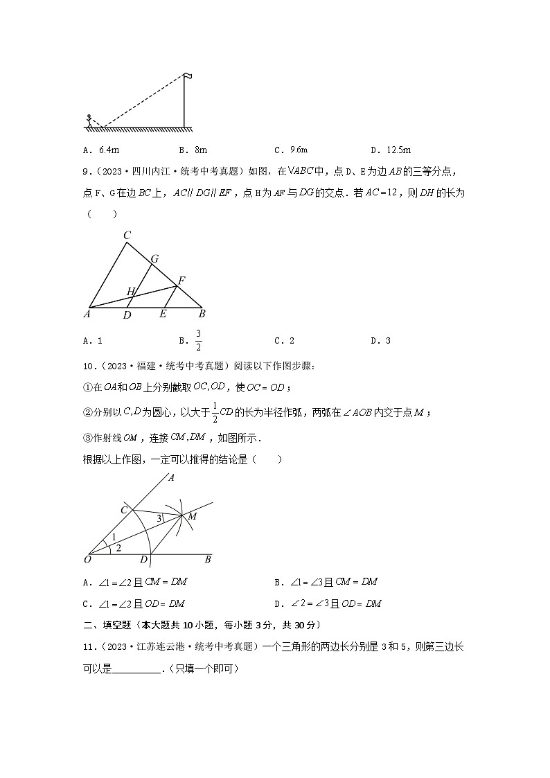 2025年中考数学一轮复习讲与练第4章 三角形真题测试（基础卷）（原卷版）第3页