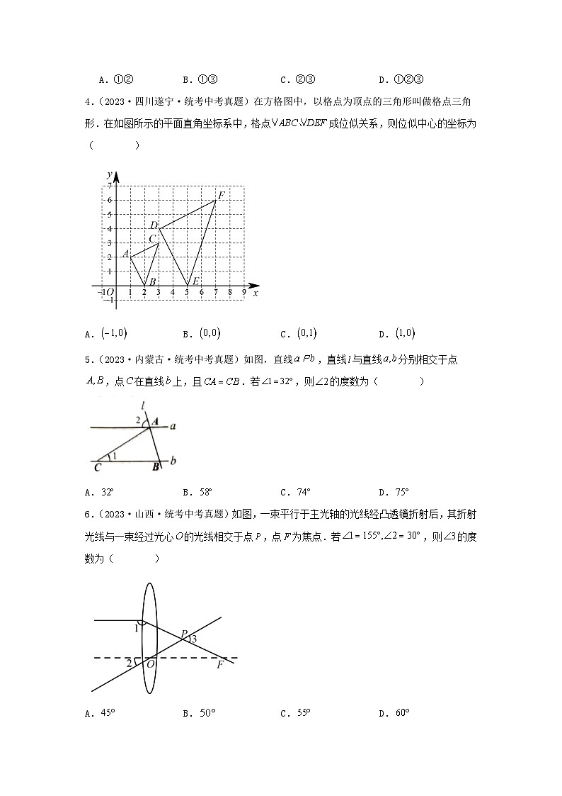 2025年中考数学一轮复习讲与练第4章 三角形真题测试（提升卷）（原卷版）第2页