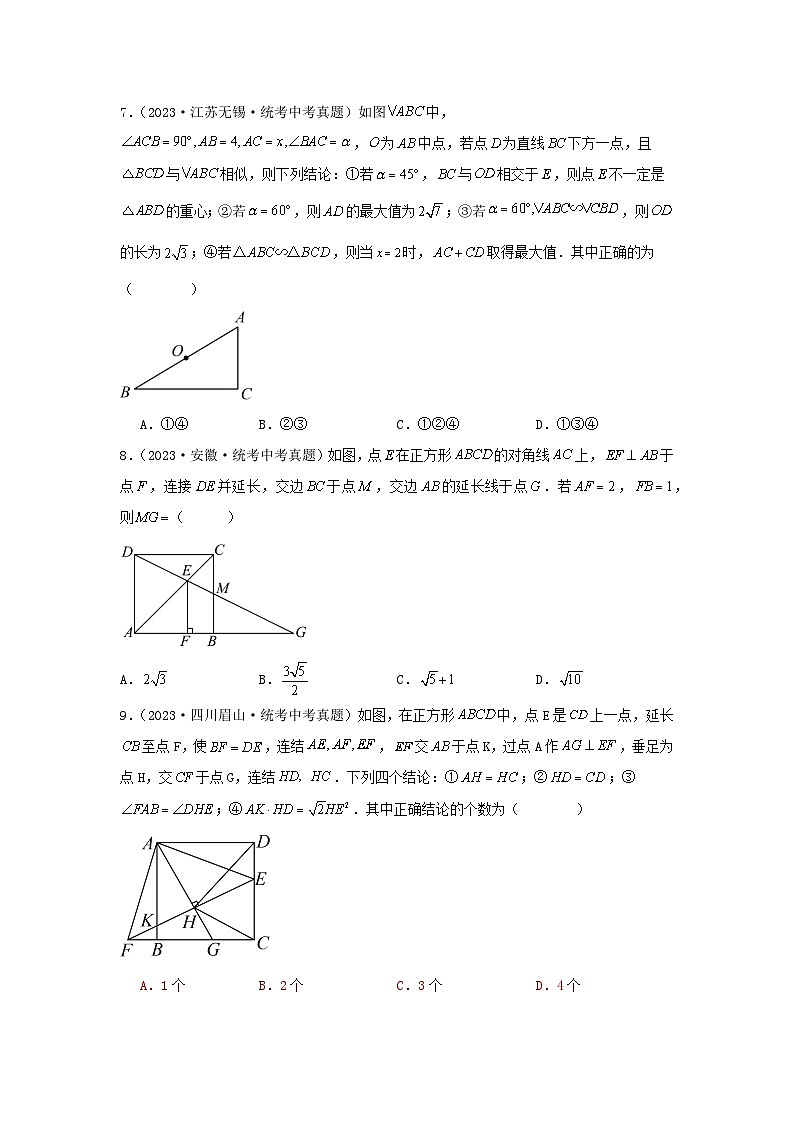 2025年中考数学一轮复习讲与练第4章 三角形真题测试（提升卷）（原卷版）第3页