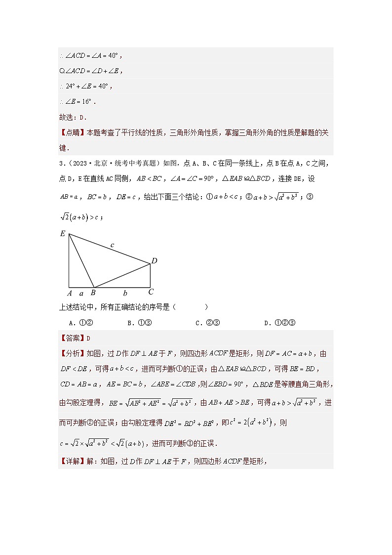 2025年中考数学一轮复习讲与练第4章 三角形真题测试（提升卷）（解析版）第2页