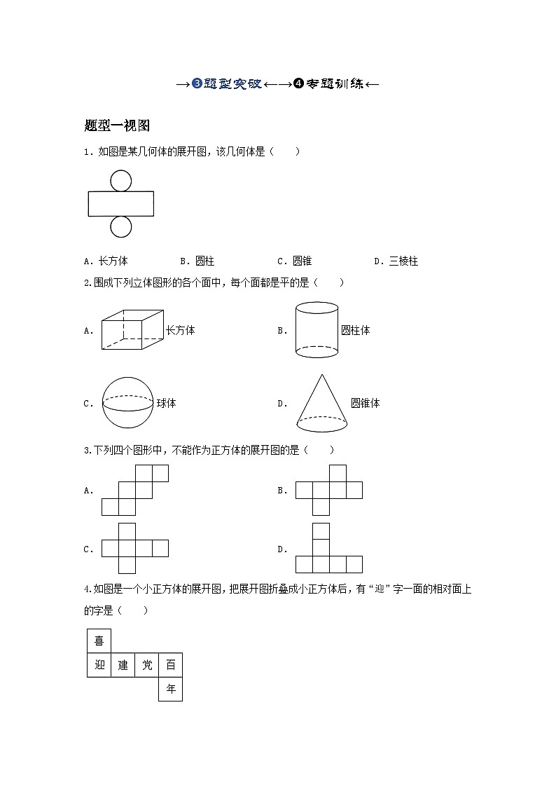 2025年中考数学一轮复习讲与练第4章第一讲 直线与角（题型突破+专题精练）（原卷版）第1页