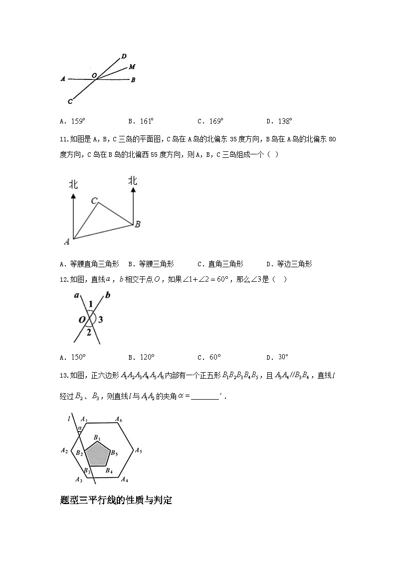 2025年中考数学一轮复习讲与练第4章第一讲 直线与角（题型突破+专题精练）（原卷版）第3页