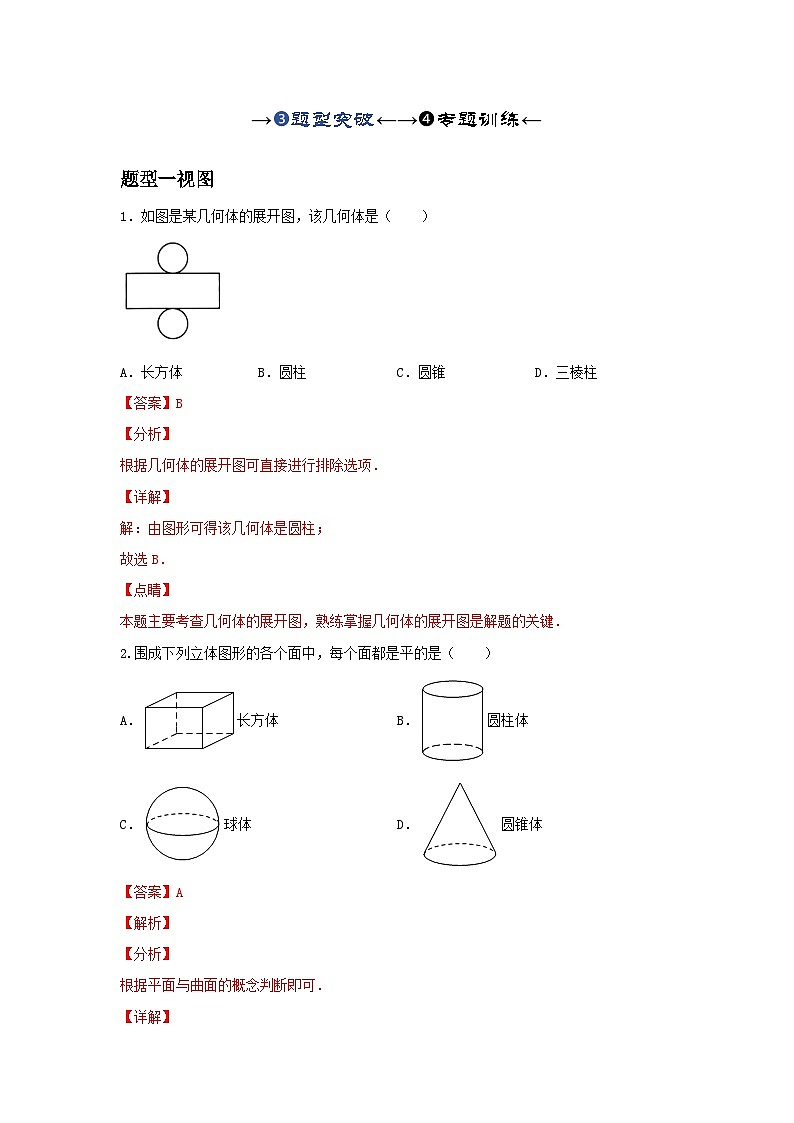 2025年中考数学一轮复习讲与练第4章第一讲 直线与角（题型突破+专题精练）（解析版）第1页