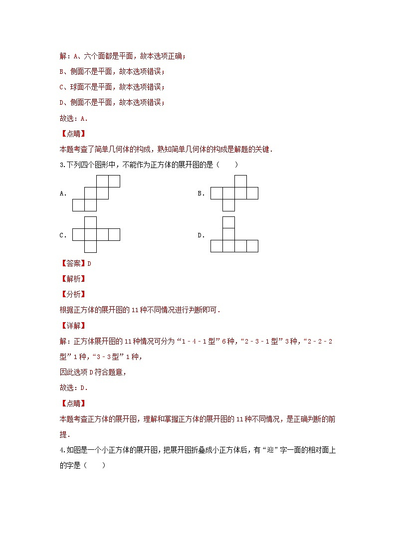 2025年中考数学一轮复习讲与练第4章第一讲 直线与角（题型突破+专题精练）（解析版）第2页