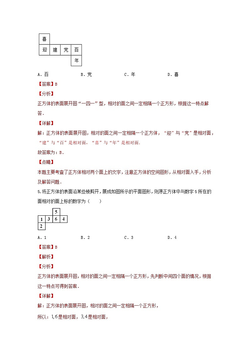 2025年中考数学一轮复习讲与练第4章第一讲 直线与角（题型突破+专题精练）（解析版）第3页