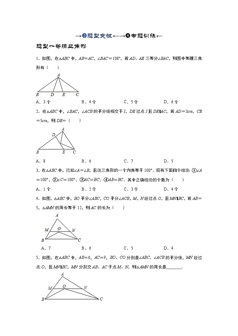 2025年中考数学一轮复习讲与练第4章第三讲 特殊三角形及其性质(含解直角三角形)（题型突破+专题精练）（原卷版）第1页
