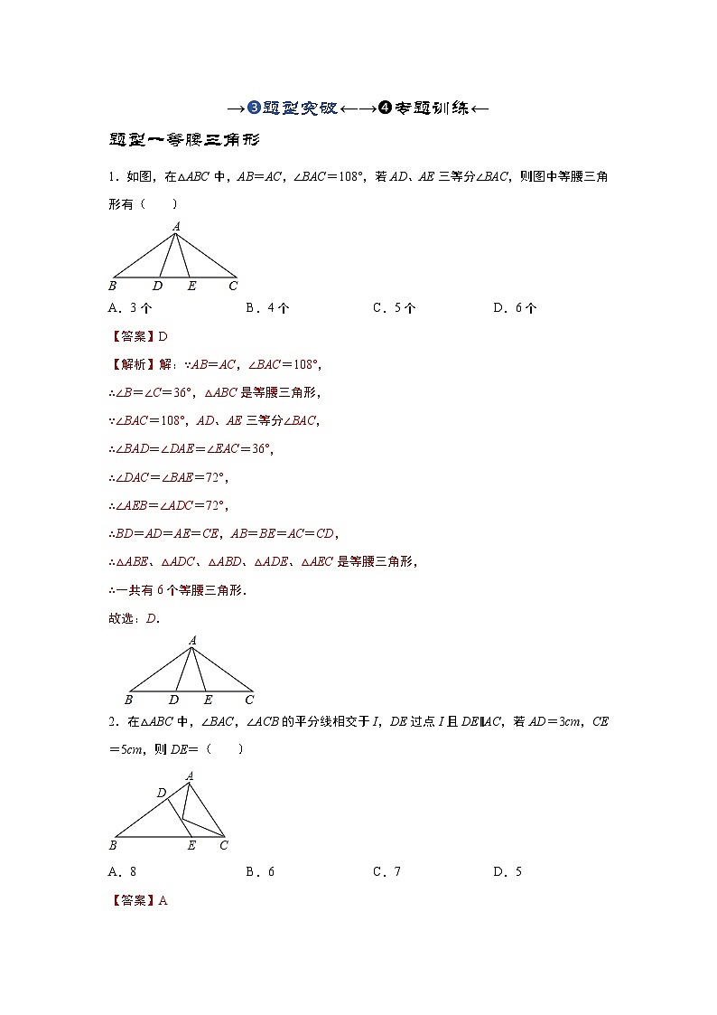 2025年中考数学一轮复习讲与练第4章第三讲 特殊三角形及其性质(含解直角三角形)（题型突破+专题精练）（解析版）第1页