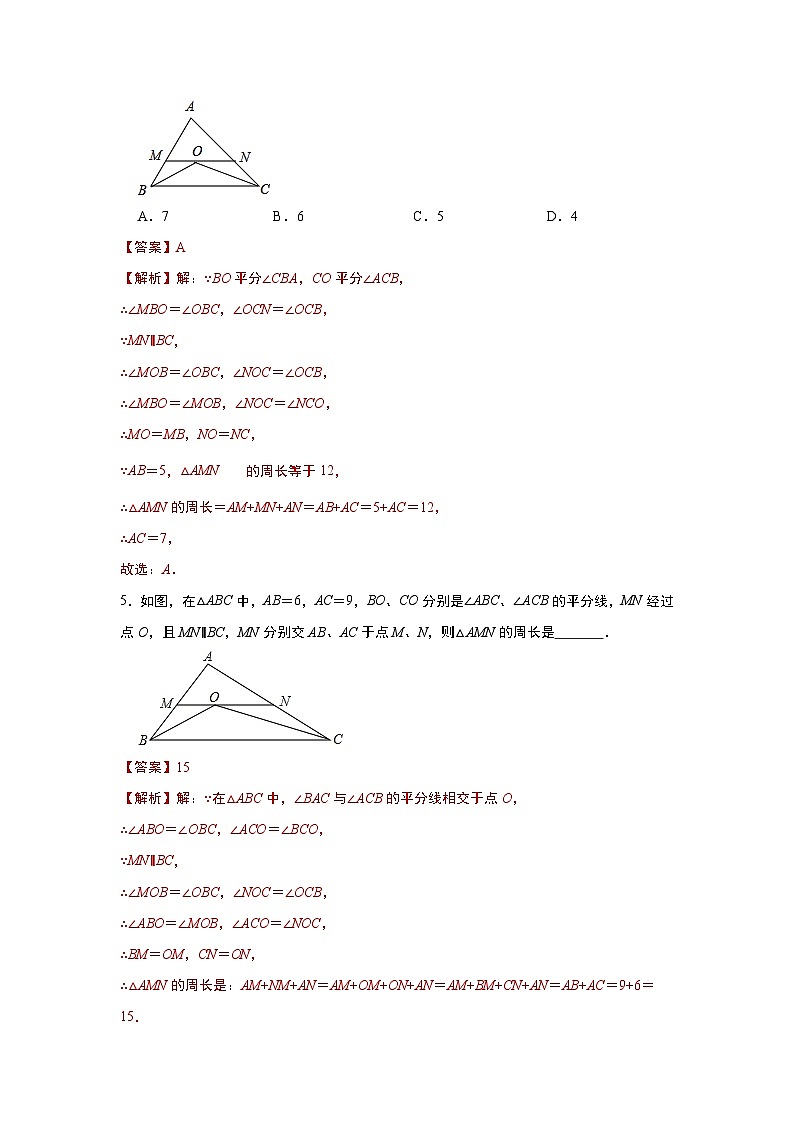 2025年中考数学一轮复习讲与练第4章第三讲 特殊三角形及其性质(含解直角三角形)（题型突破+专题精练）（解析版）第3页