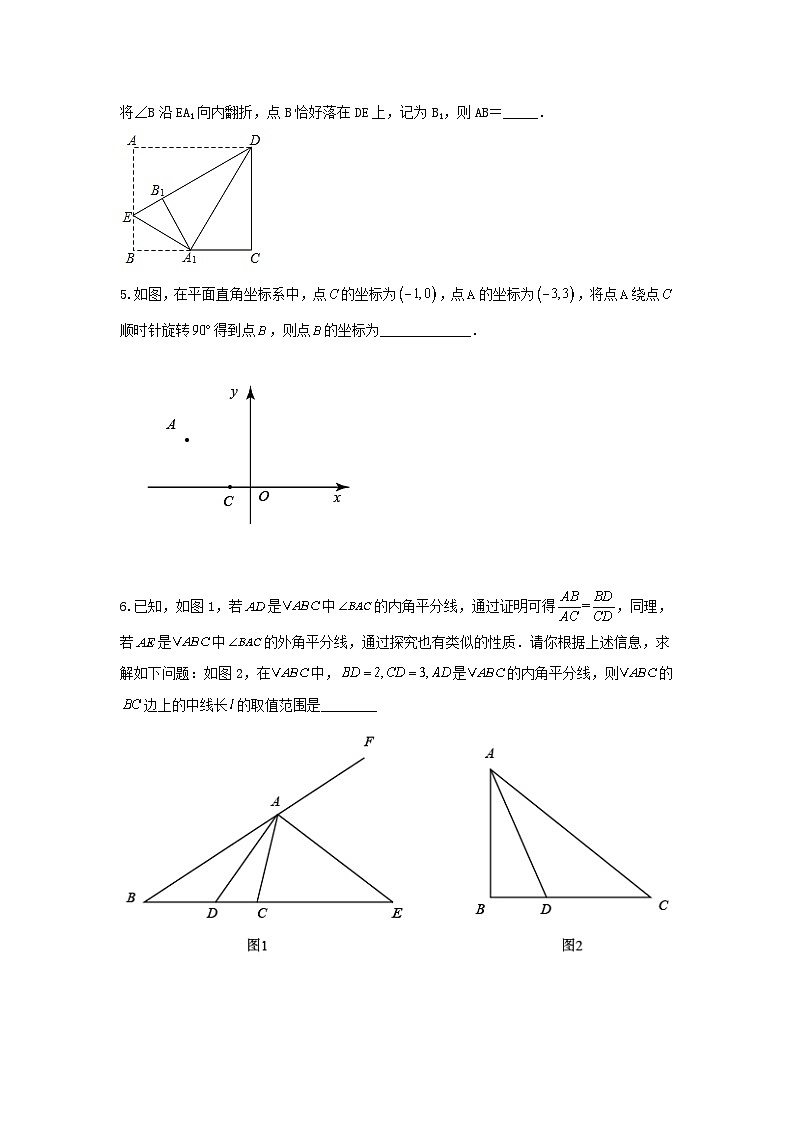 2025年中考数学一轮复习讲与练第4章第四讲 全等、相似三角形（题型突破+专题精练）（原卷版）第2页