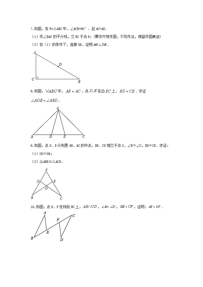 2025年中考数学一轮复习讲与练第4章第四讲 全等、相似三角形（题型突破+专题精练）（原卷版）第3页