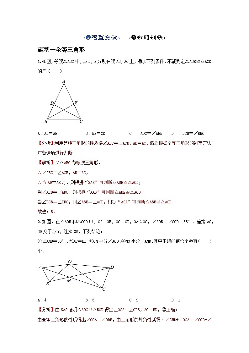 2025年中考数学一轮复习讲与练第4章第四讲 全等、相似三角形（题型突破+专题精练）（解析版）第1页