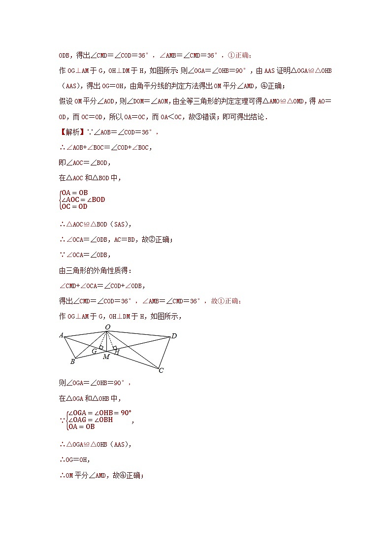2025年中考数学一轮复习讲与练第4章第四讲 全等、相似三角形（题型突破+专题精练）（解析版）第2页