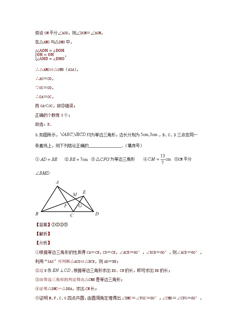 2025年中考数学一轮复习讲与练第4章第四讲 全等、相似三角形（题型突破+专题精练）（解析版）第3页