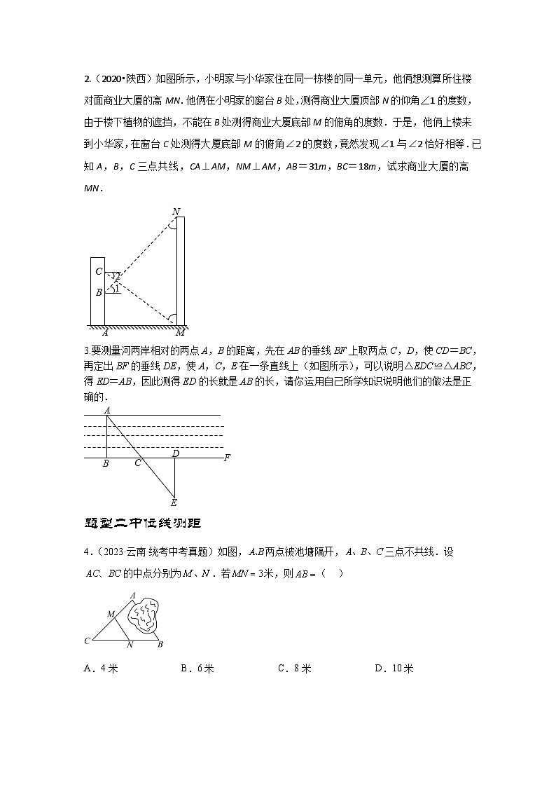 2025年中考数学一轮复习讲与练第4章第五讲 几何测量问题（考点精析+真题精讲）（原卷版）第3页