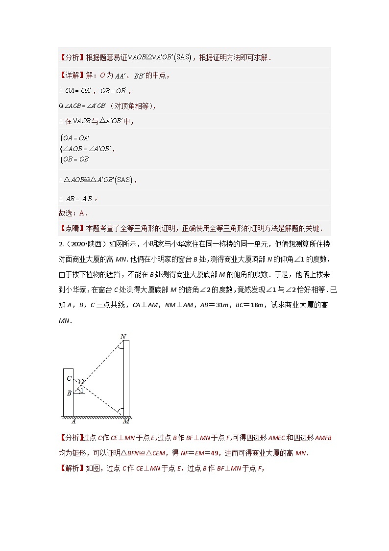 2025年中考数学一轮复习讲与练第4章第五讲 几何测量问题（考点精析+真题精讲）（解析版）第3页