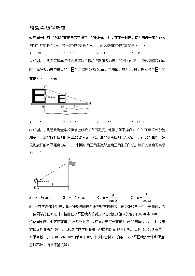 2025年中考数学一轮复习讲与练第4章第五讲 几何测量问题（题型突破+专题精练）（原卷版）第3页