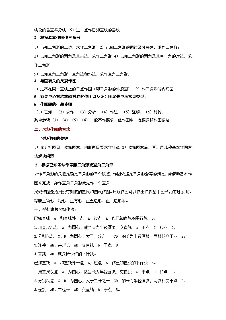 2025年中考数学一轮复习讲与练第4章第六讲 尺规作图（考点精析+真题精讲）（解析版）第3页