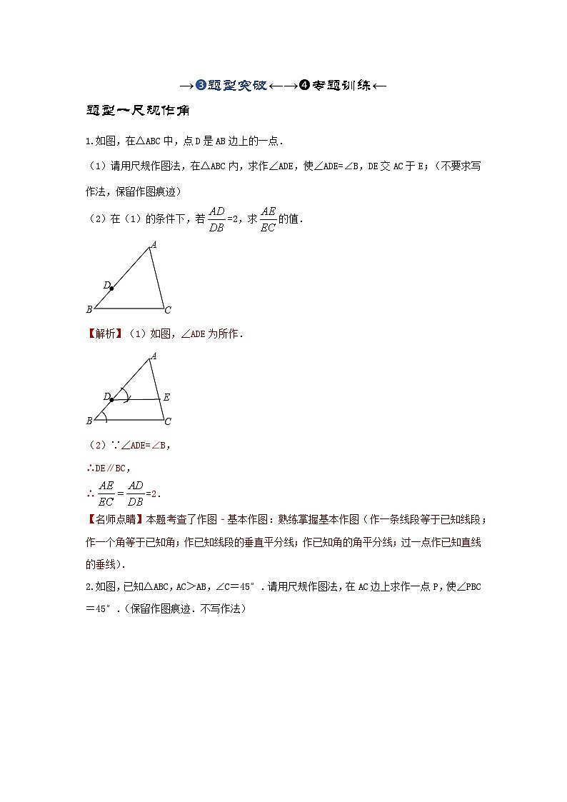 2025年中考数学一轮复习讲与练第4章第六讲 尺规作图（题型突破+专题精练）（解析版）第1页