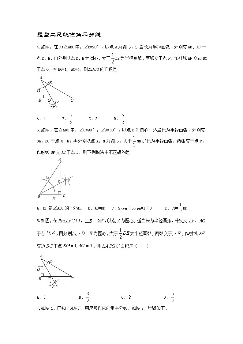 2025年中考数学一轮复习讲与练第4章第六讲 尺规作图（题型突破+专题精练）（原卷版）第2页