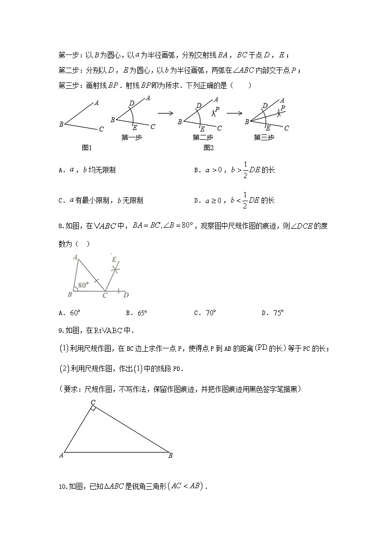2025年中考数学一轮复习讲与练第4章第六讲 尺规作图（题型突破+专题精练）（原卷版）第3页