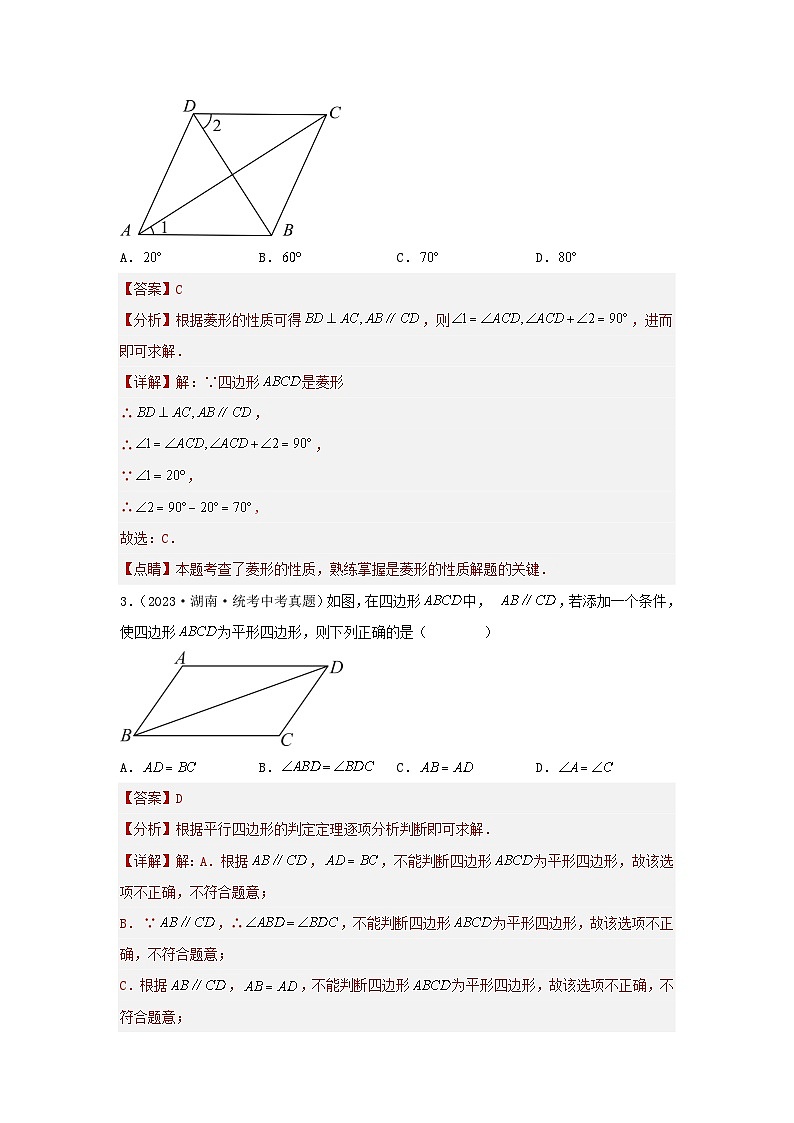 2025年中考数学一轮复习讲与练第5章 四边形真题测试（基础卷）（解析版）第2页