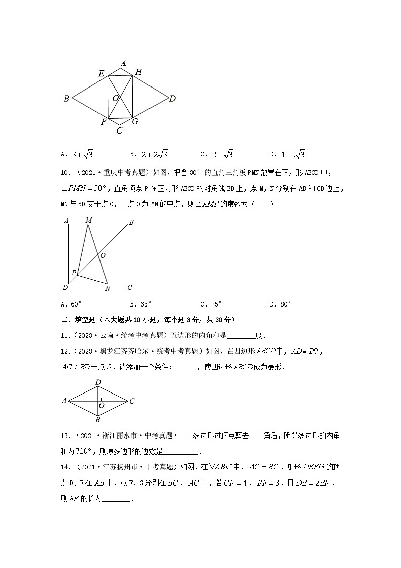 2025年中考数学一轮复习讲与练第5章 四边形真题测试（基础卷）（原卷版）第3页