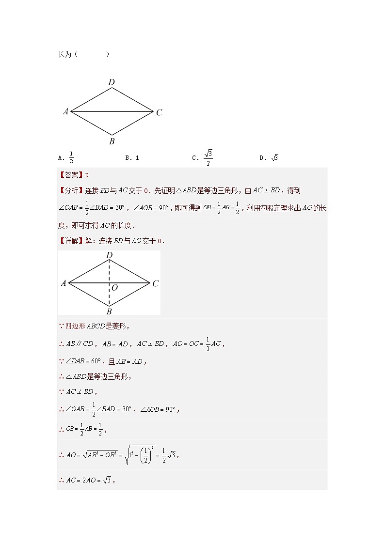 2025年中考数学一轮复习讲与练第5章 四边形真题测试（提升卷）（解析版）第3页