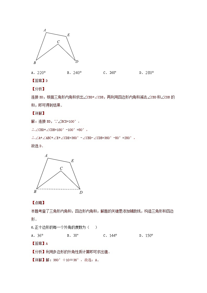 2025年中考数学一轮复习讲与练第5章第一讲 多边形及平行四边形基本性质（题型突破+专题精练）（解析版）第3页