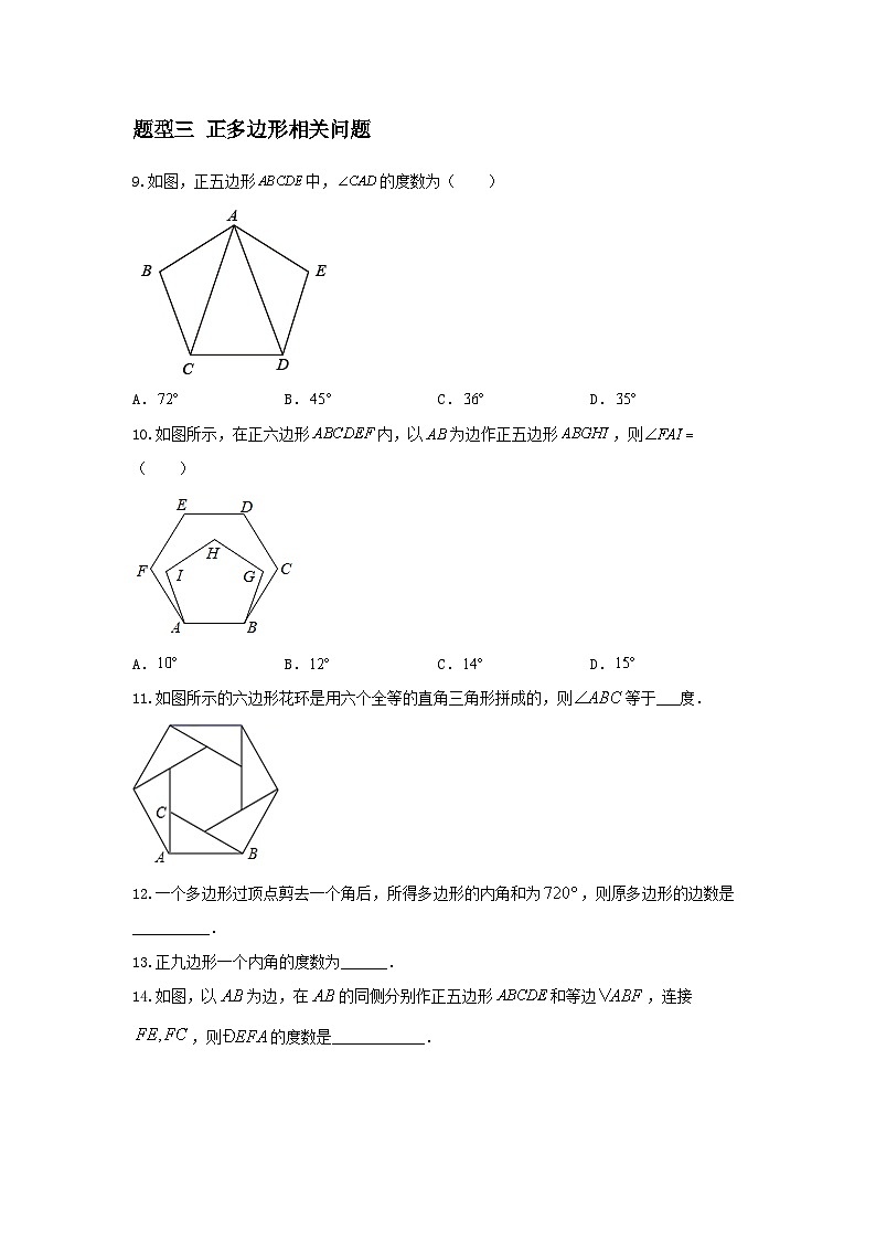 2025年中考数学一轮复习讲与练第5章第一讲 多边形及平行四边形基本性质（题型突破+专题精练）（原卷版）第2页