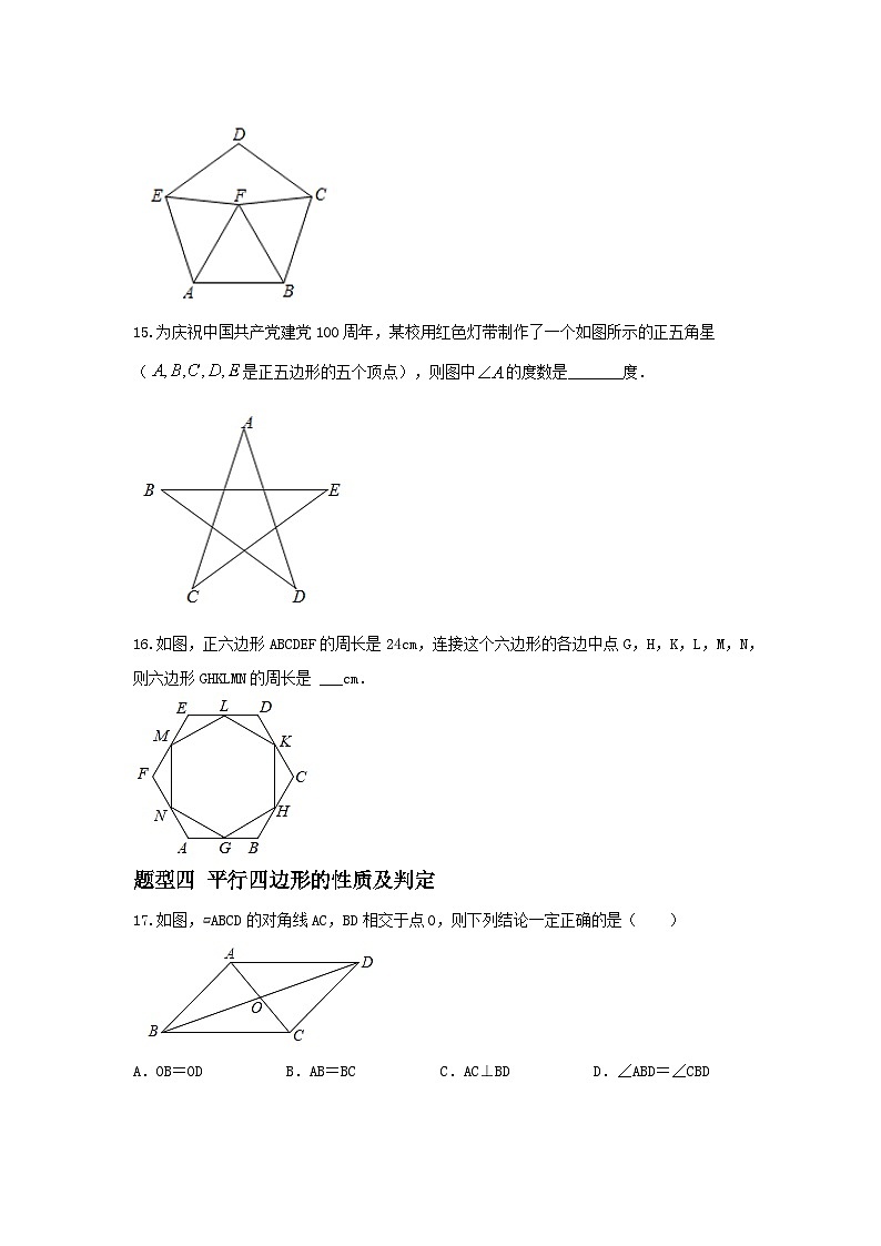 2025年中考数学一轮复习讲与练第5章第一讲 多边形及平行四边形基本性质（题型突破+专题精练）（原卷版）第3页