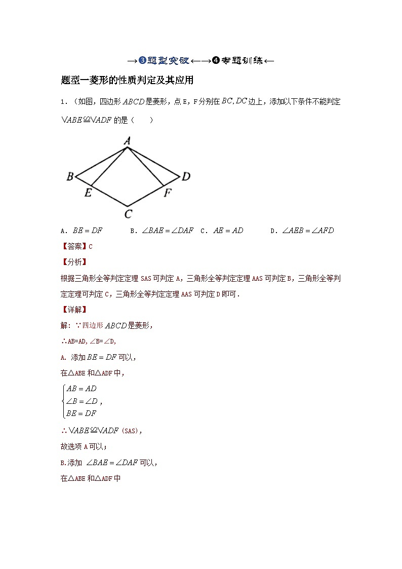 2025年中考数学一轮复习讲与练第5章第二讲 特殊四边形的性质与判定（题型突破+专题精练）（解析版）第1页
