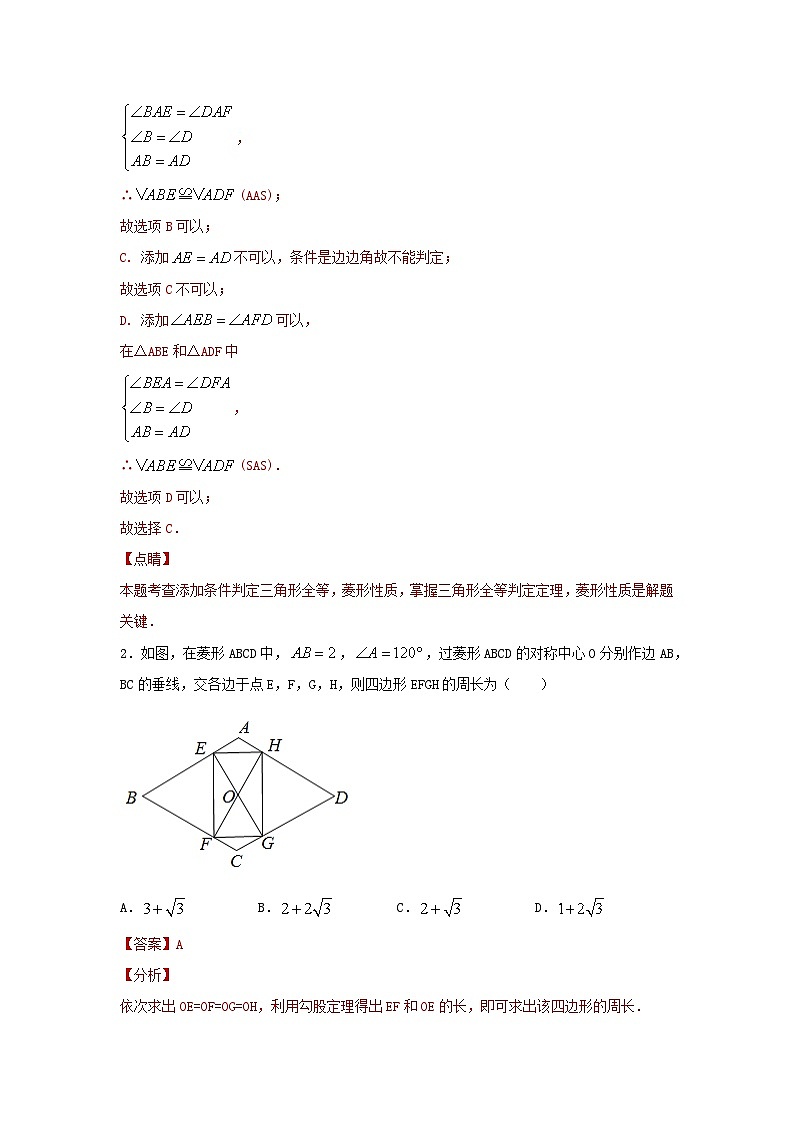 2025年中考数学一轮复习讲与练第5章第二讲 特殊四边形的性质与判定（题型突破+专题精练）（解析版）第2页