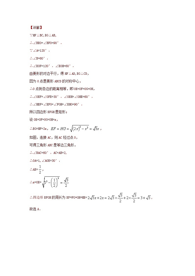 2025年中考数学一轮复习讲与练第5章第二讲 特殊四边形的性质与判定（题型突破+专题精练）（解析版）第3页
