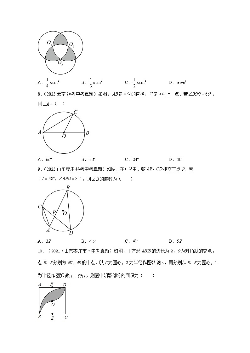 2025年中考数学一轮复习讲与练第6章 圆真题测试（基础卷）（原卷版）第3页
