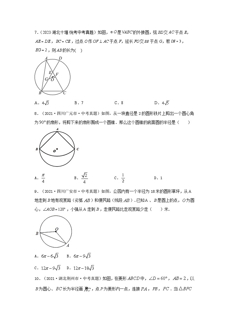 2025年中考数学一轮复习讲与练第6章 圆真题测试（提升卷）（原卷版）第3页