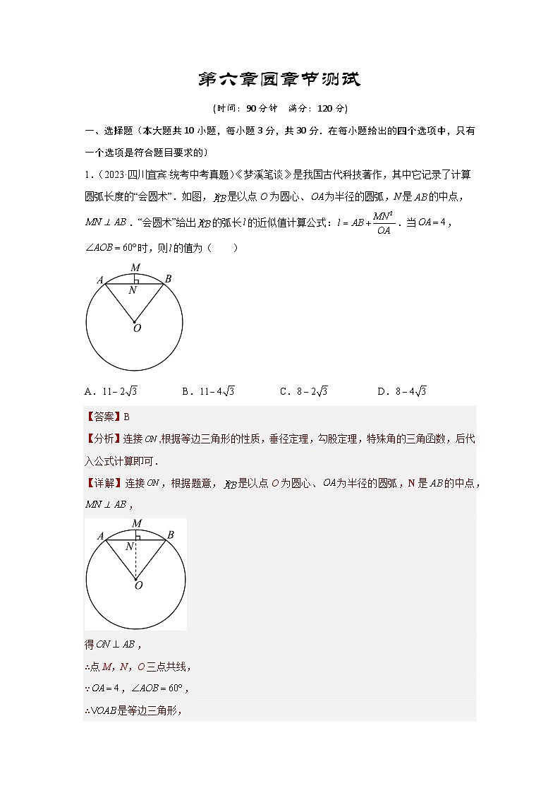 2025年中考数学一轮复习讲与练第6章 圆真题测试（提升卷）（解析版）第1页