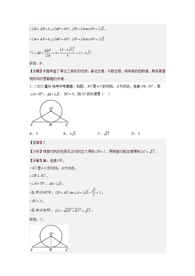 2025年中考数学一轮复习讲与练第6章 圆真题测试（提升卷）（解析版）第2页