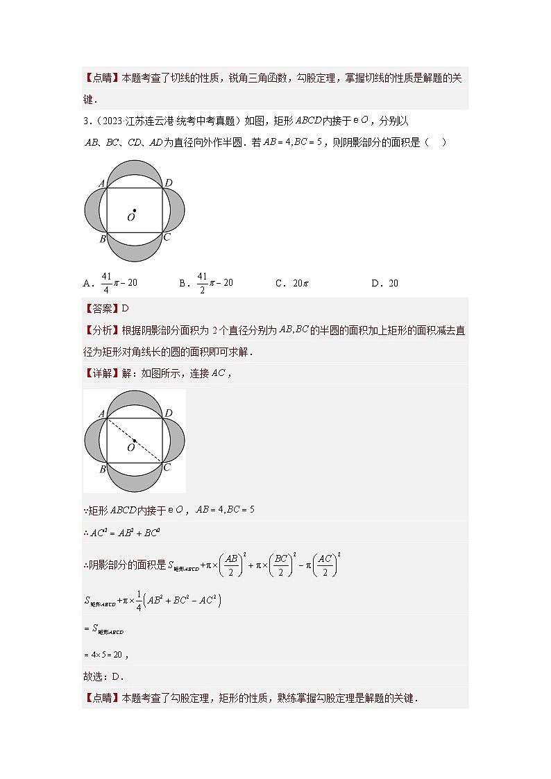2025年中考数学一轮复习讲与练第6章 圆真题测试（提升卷）（解析版）第3页