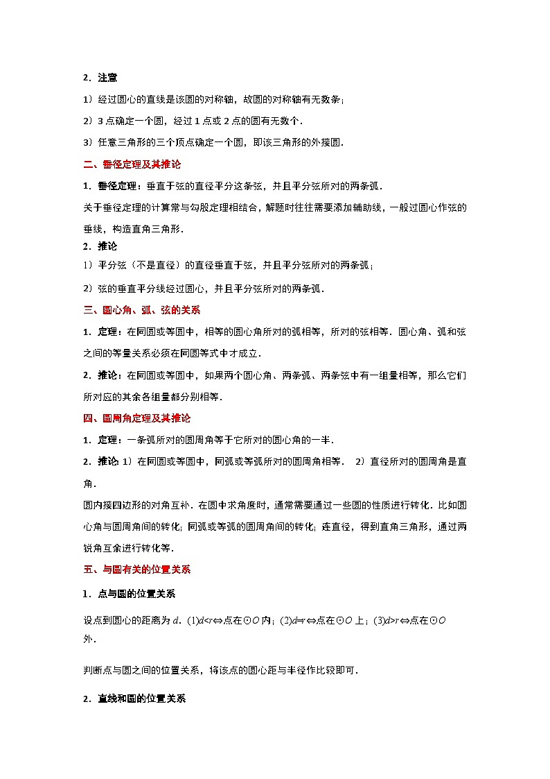 2025年中考数学一轮复习讲与练第6章第一讲 圆的基本性质（考点精析+真题精讲）（原卷版）第3页