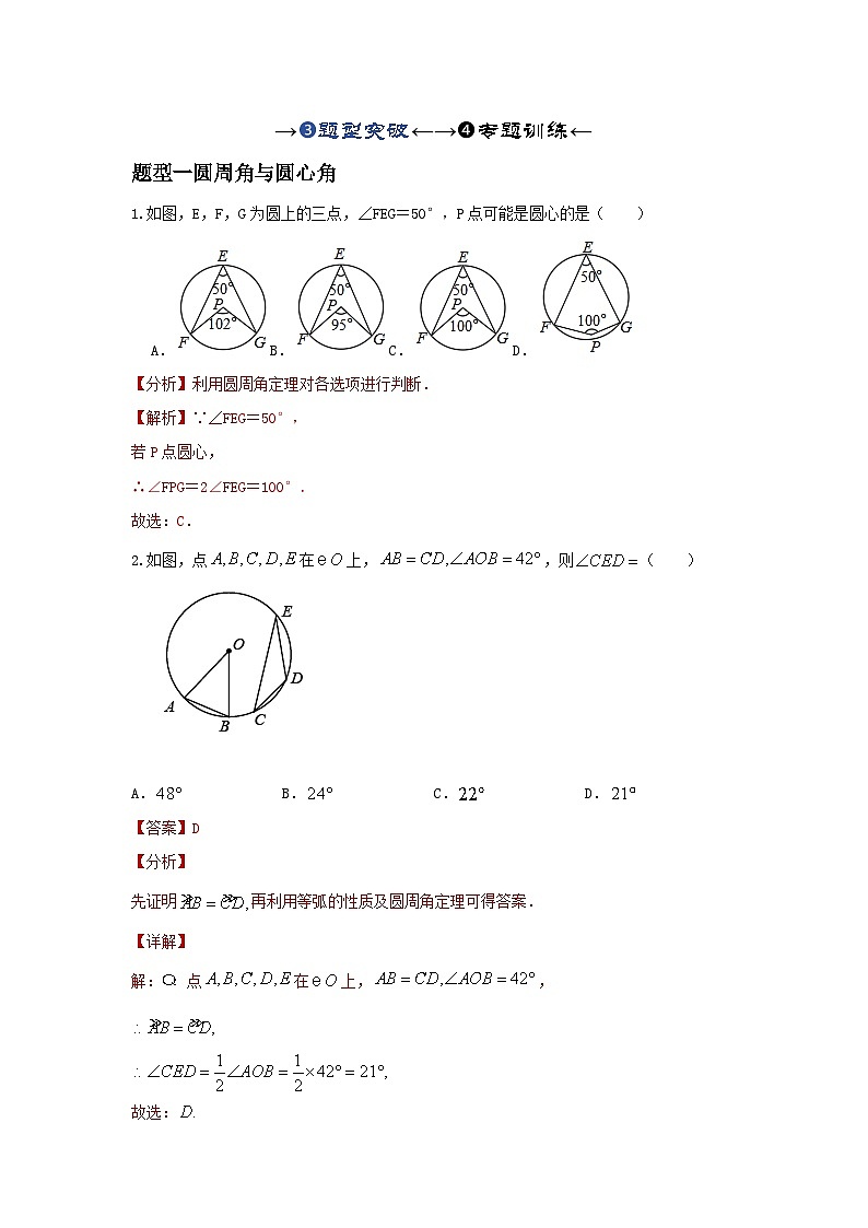 2025年中考数学一轮复习讲与练第6章第一讲 圆的基本性质（题型突破+专题精练）（解析版）第1页