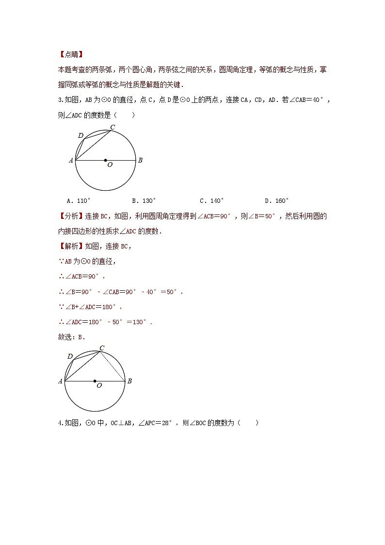 2025年中考数学一轮复习讲与练第6章第一讲 圆的基本性质（题型突破+专题精练）（解析版）第2页