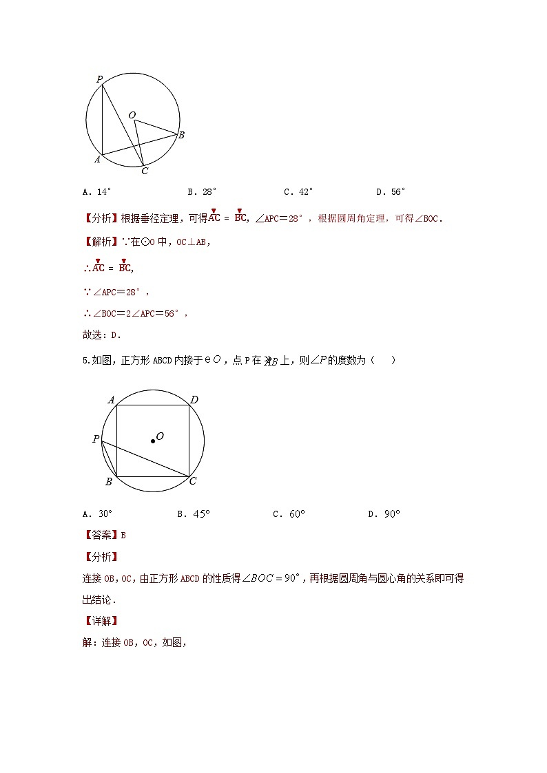 2025年中考数学一轮复习讲与练第6章第一讲 圆的基本性质（题型突破+专题精练）（解析版）第3页