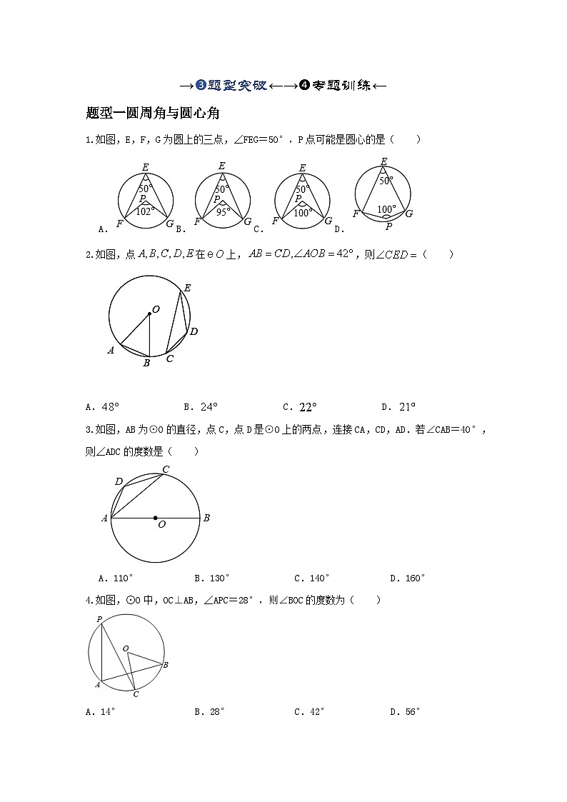 2025年中考数学一轮复习讲与练第6章第一讲 圆的基本性质（题型突破+专题精练）（原卷版）第1页
