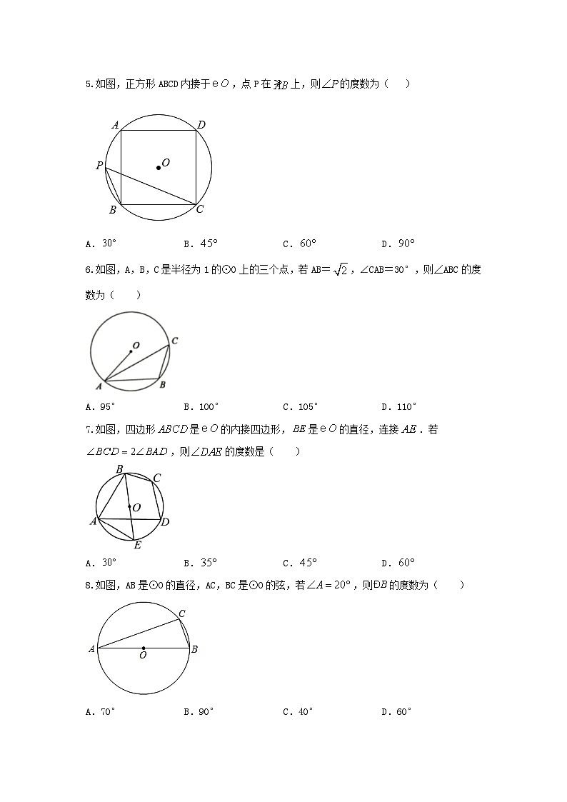2025年中考数学一轮复习讲与练第6章第一讲 圆的基本性质（题型突破+专题精练）（原卷版）第2页