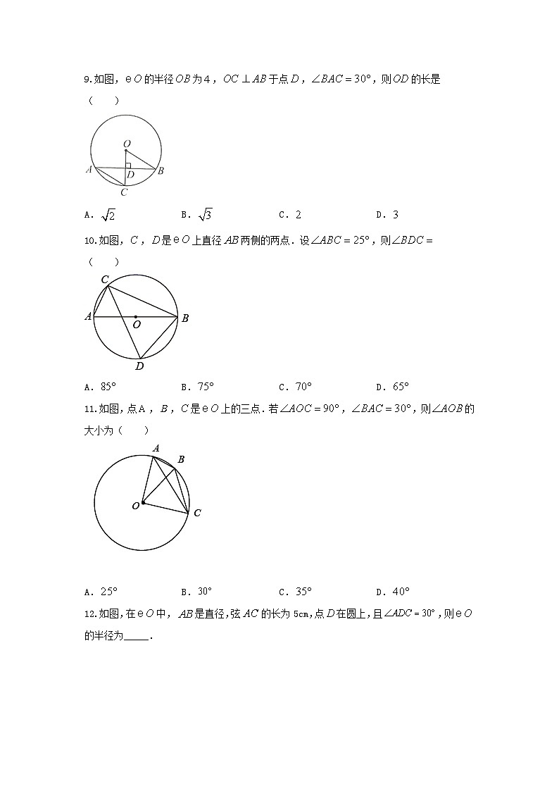 2025年中考数学一轮复习讲与练第6章第一讲 圆的基本性质（题型突破+专题精练）（原卷版）第3页