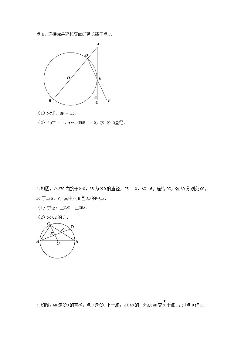 2025年中考数学一轮复习讲与练第6章第二讲 与圆有关的证明与计算（题型突破+专题精练）（原卷版）第2页
