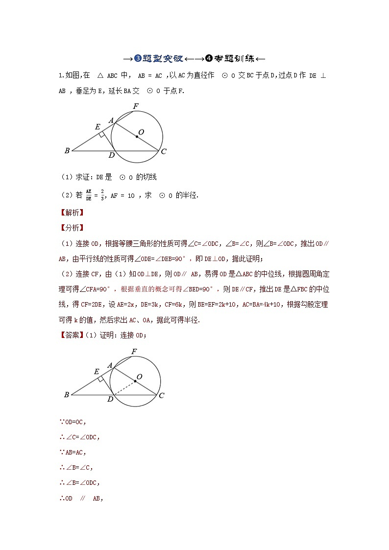 2025年中考数学一轮复习讲与练第6章第二讲 与圆有关的证明与计算（题型突破+专题精练）（解析版）第1页