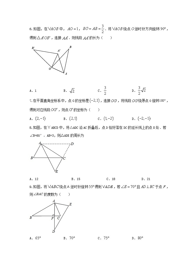 2025年中考数学一轮复习讲与练第7章 图形的变化（基础卷）（原卷版）第2页