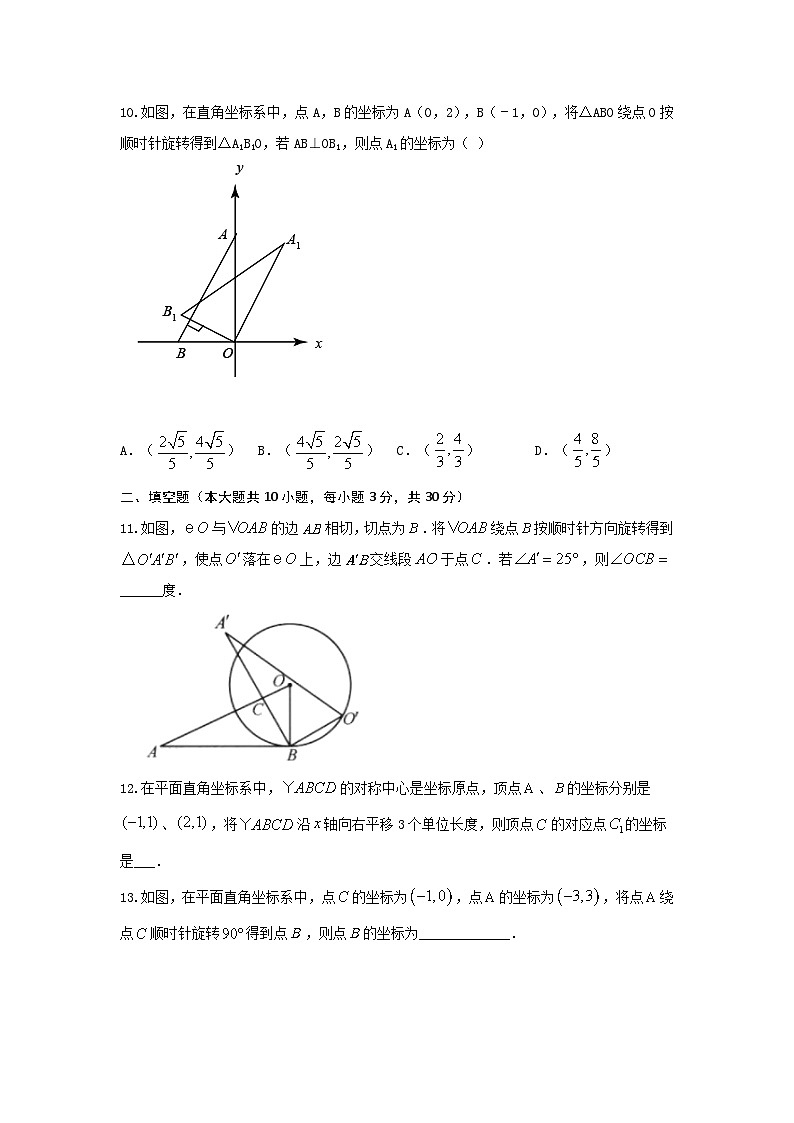 2025年中考数学一轮复习讲与练第7章 图形的变化（基础卷）（原卷版）第3页