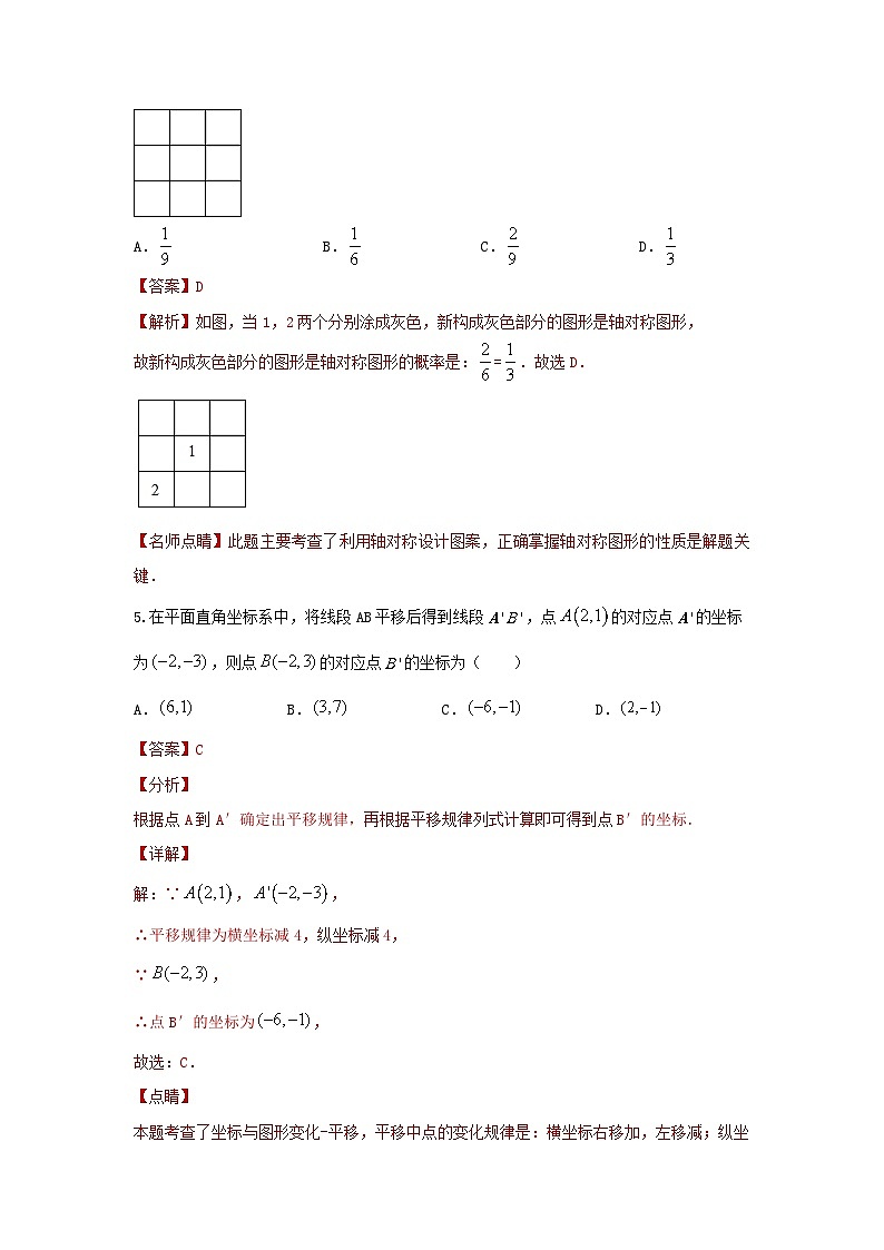 2025年中考数学一轮复习讲与练第7章 图形的变化（基础卷）（解析版）第3页